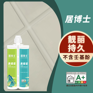 居博士美缝胶填缝剂家用客厅厨房瓷砖地砖专用地暖防水防霉美缝剂