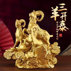 三羊开泰摆件全铜生肖羊铜羊吉祥物家居客厅店铺家居乔迁开业礼品