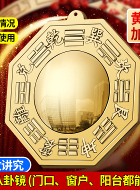纯铜八卦镜八宝镜凸镜