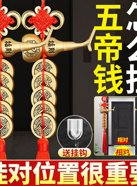 铜葫芦五帝钱门对门挂件纯铜真品铜钱大门口卧室压门槛吉祥结摆件