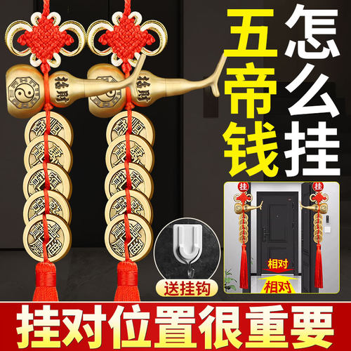 铜葫芦五帝钱门对门挂件纯铜真品铜钱大门口卧室压门槛吉祥结摆件
