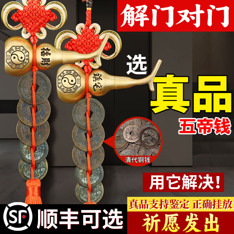 清代真品五帝钱门对门葫芦挂件入户门吉祥结铜钱串招财真古币挂件