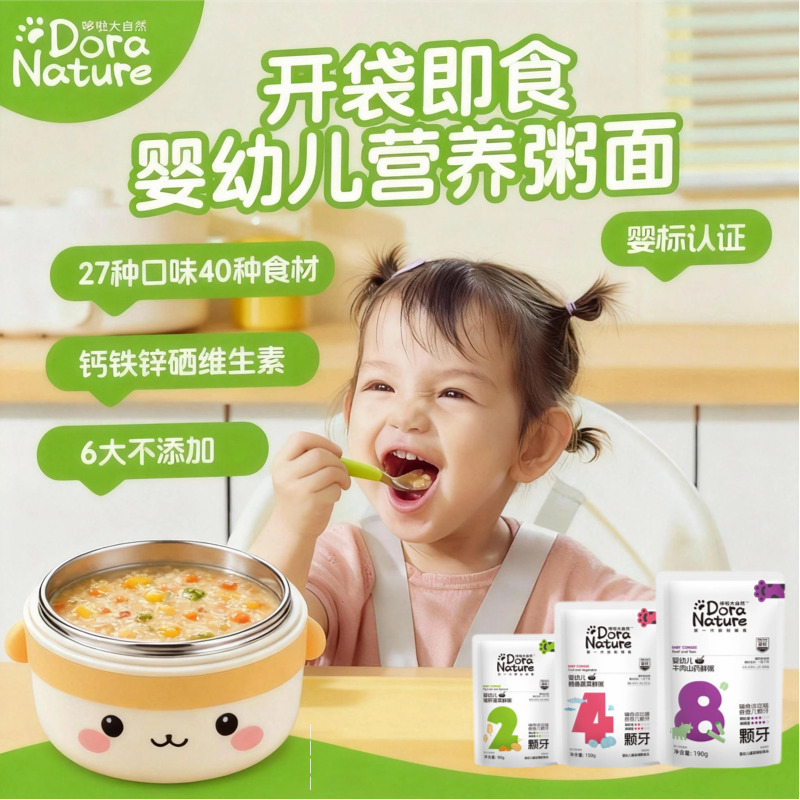 哆啦大自然宝宝粥速食冲冲粥面条婴幼儿辅食便携儿童营养即食外出