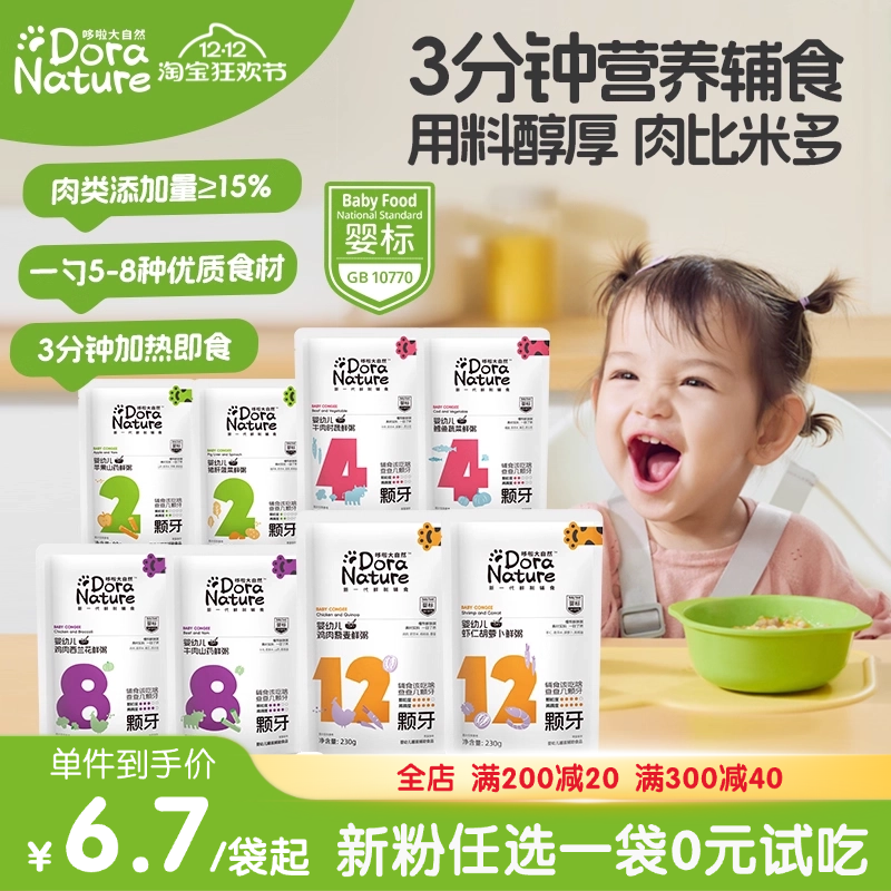 哆啦大自然宝宝辅食粥外出即食粥即食面婴幼儿营养米粥鳕鱼泥辅食,婴童食品,宝宝米/宝宝粥,淘宝优惠券,粉丝福利购,淘宝优惠卷