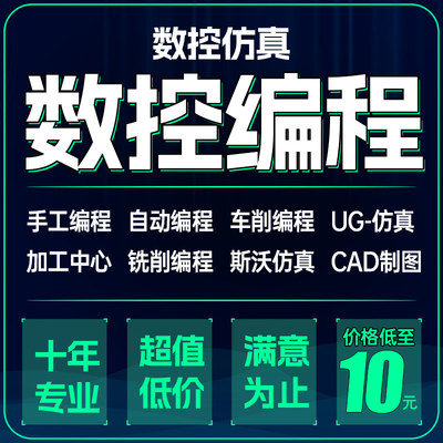 数控编程斯沃VERICUT仿真CNC/UG/Mastercam五轴车铣加工中心代做