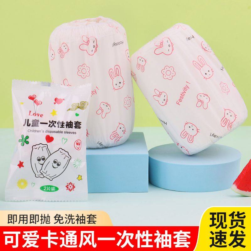 护袖儿童一次性袖套学生可爱卡通款防污防水宝宝婴儿套袖防脏防尘