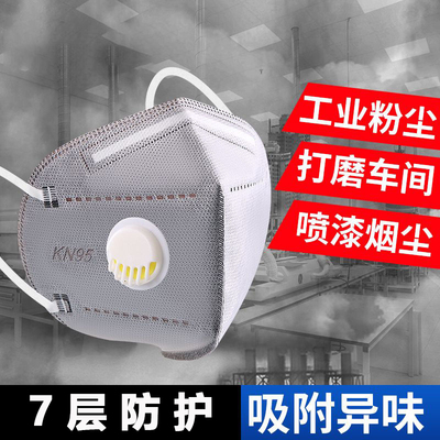 KN95呼吸阀口罩工业用口罩防尘口罩电焊油漆工木工打磨甲醛加厚用