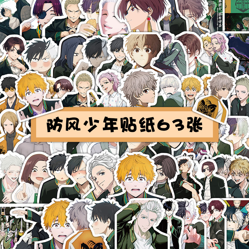 63张防风少年贴纸合集防水贴画