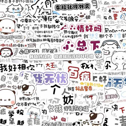 216张手写治愈文案防水贴纸