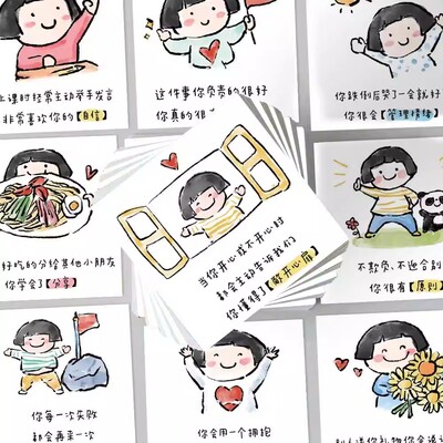 96张夸孩子自粘励志奖励贴纸