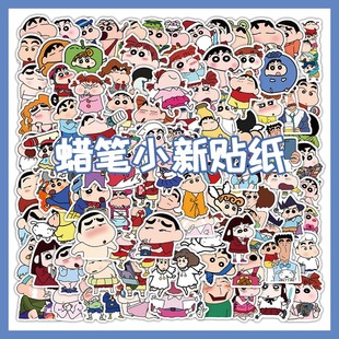 206张可爱卡通蜡笔小新系列贴纸搞笑表情包diy高颜值防水装 饰贴画