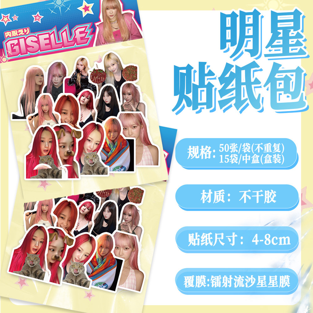 100张吉赛尔贴纸明星高颜值周边装饰手账小龙虾素材防水diy小贴