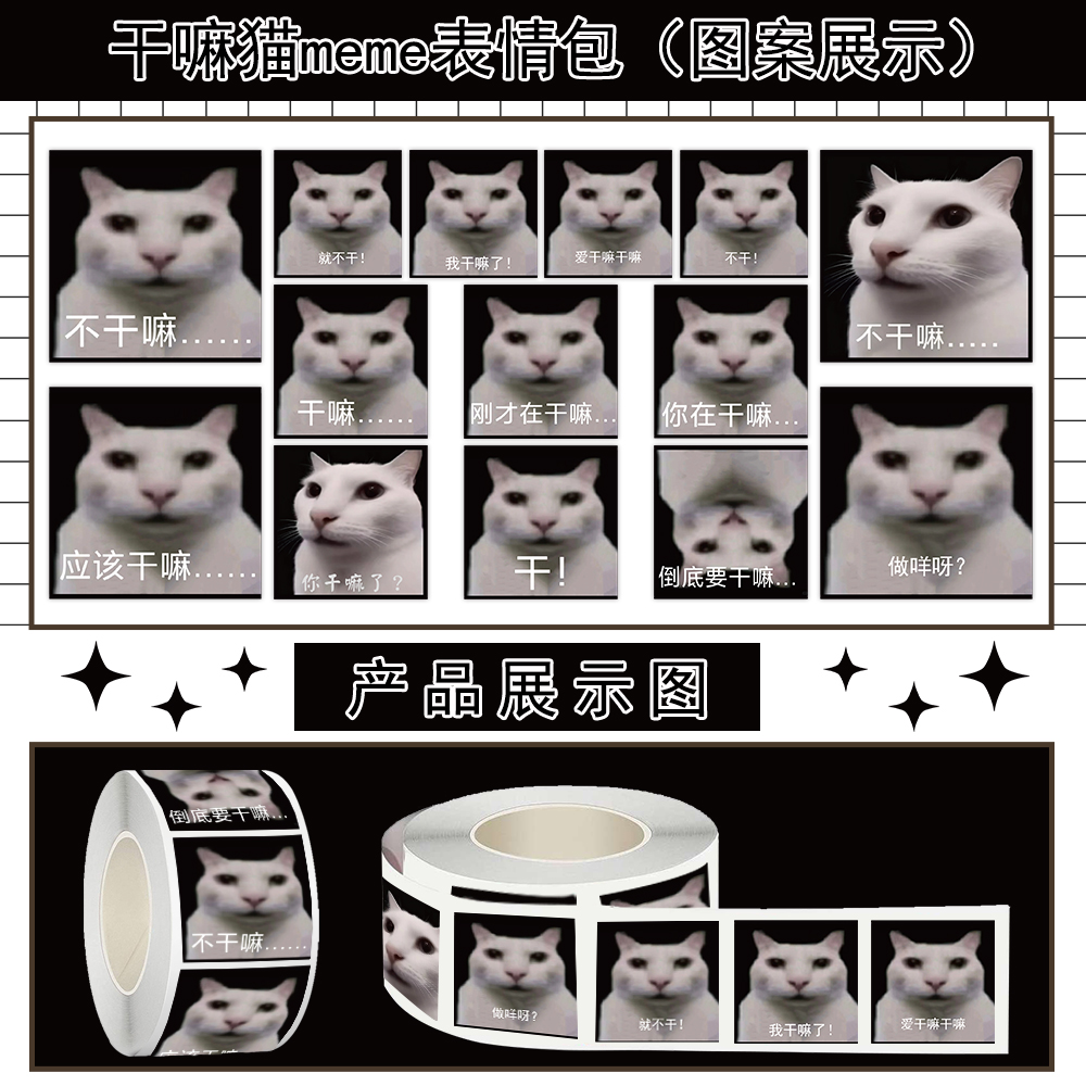 500贴猫meme卷卷贴贴纸