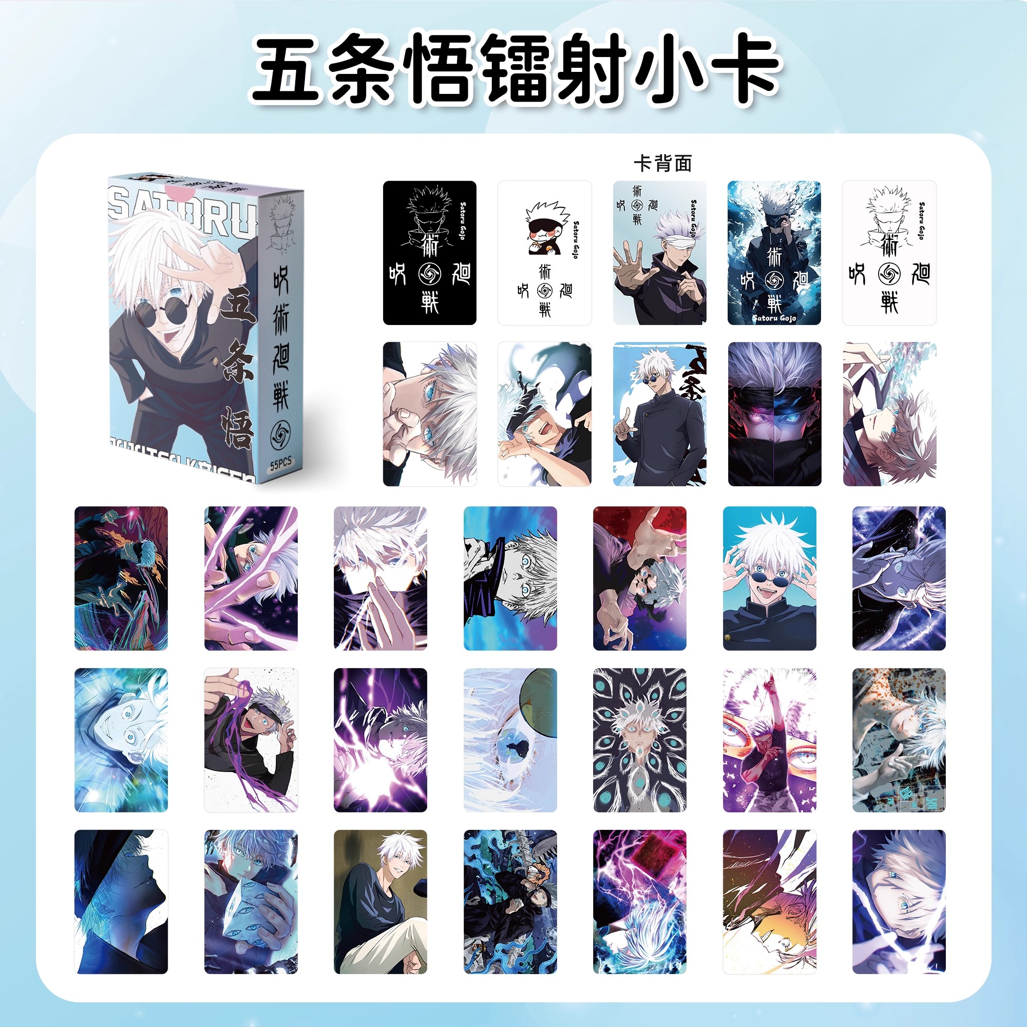 五条悟镭射小卡合集二次元