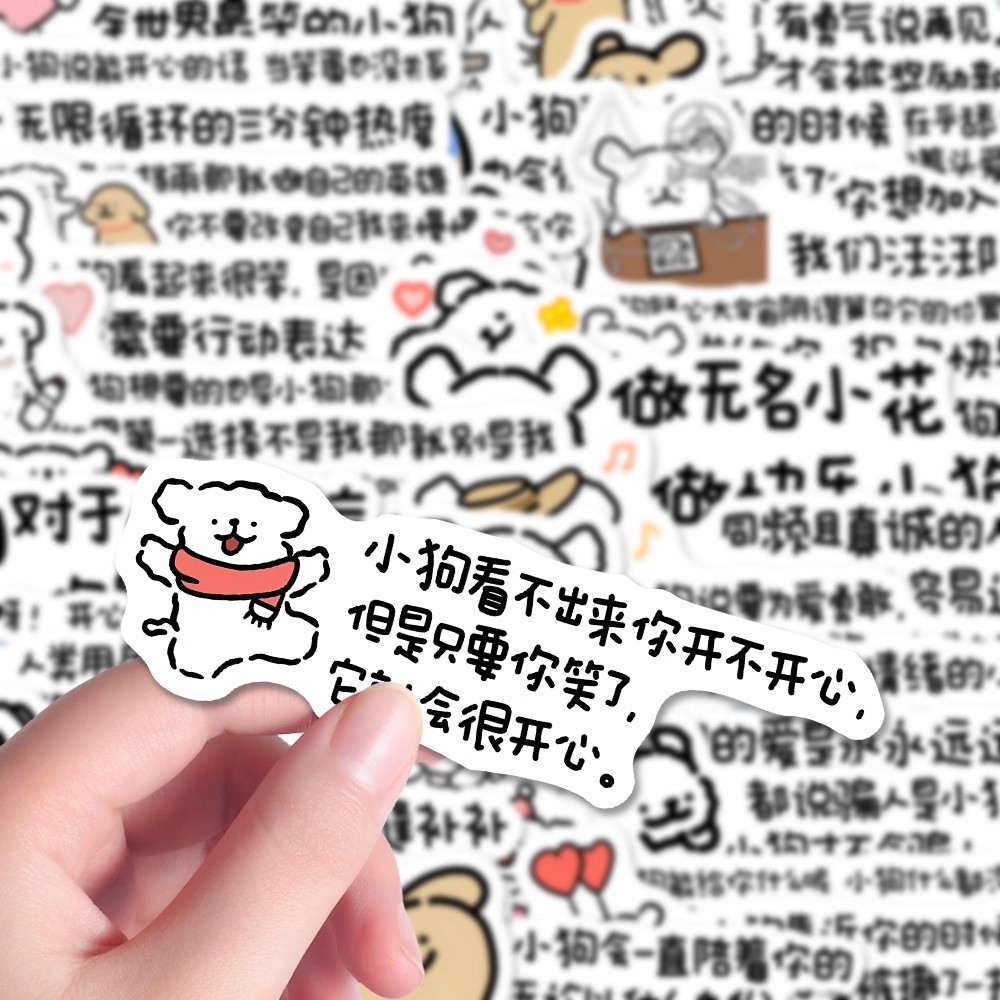 可爱济斯小狗文案贴纸