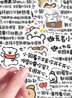 可爱济斯小狗文案贴纸卡通励志暖心语录自粘贴diy手账本iPad贴画