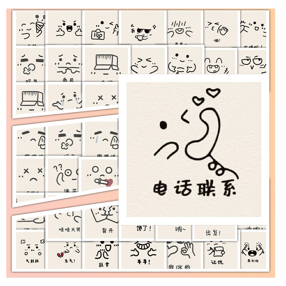 206张简笔画表情贴纸可爱趣味