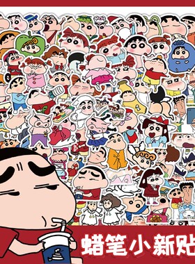 206张蜡笔小新系列贴纸可爱高颜值防水手帐行李箱ipad手机壳贴画