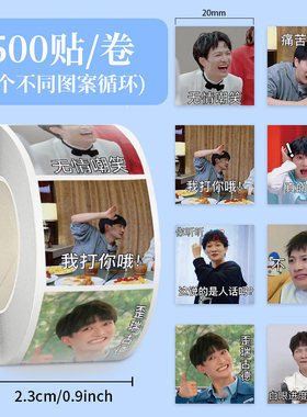 2000贴周深表情包贴纸男明星搞笑照片手机行李箱水杯装饰防水贴画