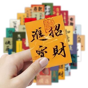 120张古风书法贴纸爆款 饰桌面diy手机防水 纸条贴画励志国潮水杯装