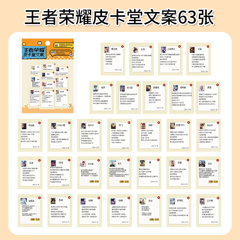 63张王者荣耀皮卡堂文案贴纸