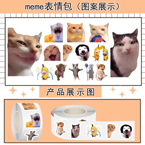 2500贴猫meme表情包防水贴纸