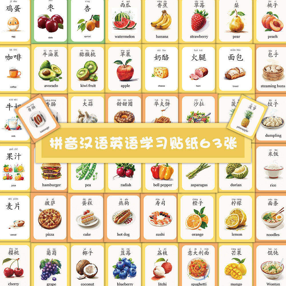 126张学习贴纸儿童拼贴汉语英语单词贴画小学早教幼儿启蒙认知卡