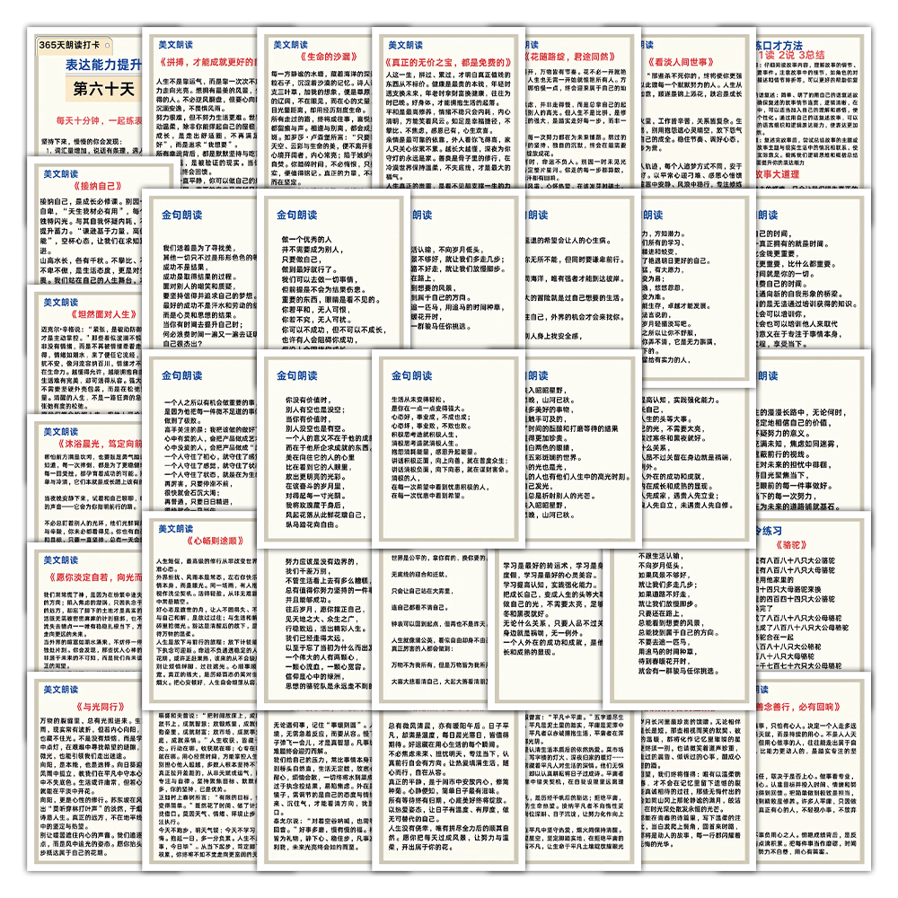 126张表达能力提升贴纸