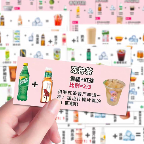 64张便利店奶茶配方防水贴纸