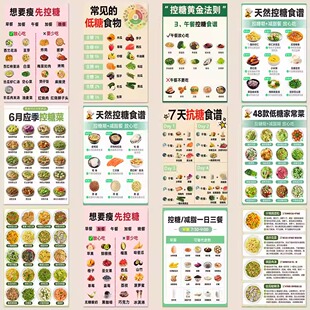 120张减肥减脂控糖食谱贴纸 健身达人推荐女性健康美容养颜补气血