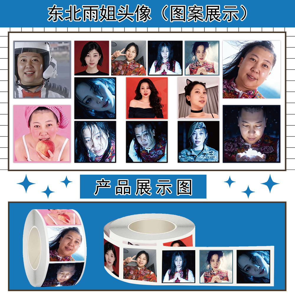 东北雨姐抽象搞怪表情包卷卷贴