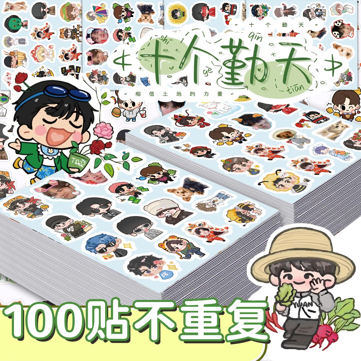 Q版十个晴天种地吧贴纸可爱卡通手账帖水杯桌面贴画明星周边防水