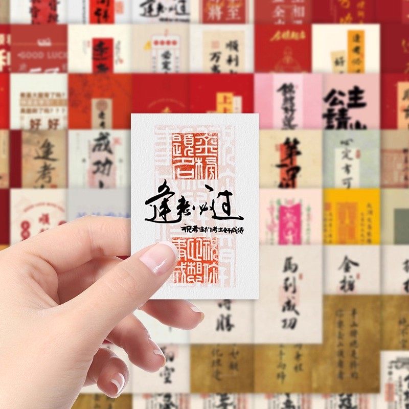 金榜题名贴纸励志中考高考不干胶自粘防水手机手账桌面diy贴画,文具电教/文化用品/商务用品,贴纸/立体贴纸,淘宝优惠券,粉丝福利购,淘宝优惠卷