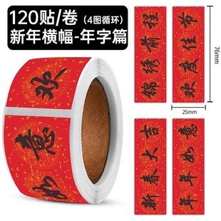 2026年新年横幅贴纸马年祝福励志文字发财语录装 饰diy标签防水贴
