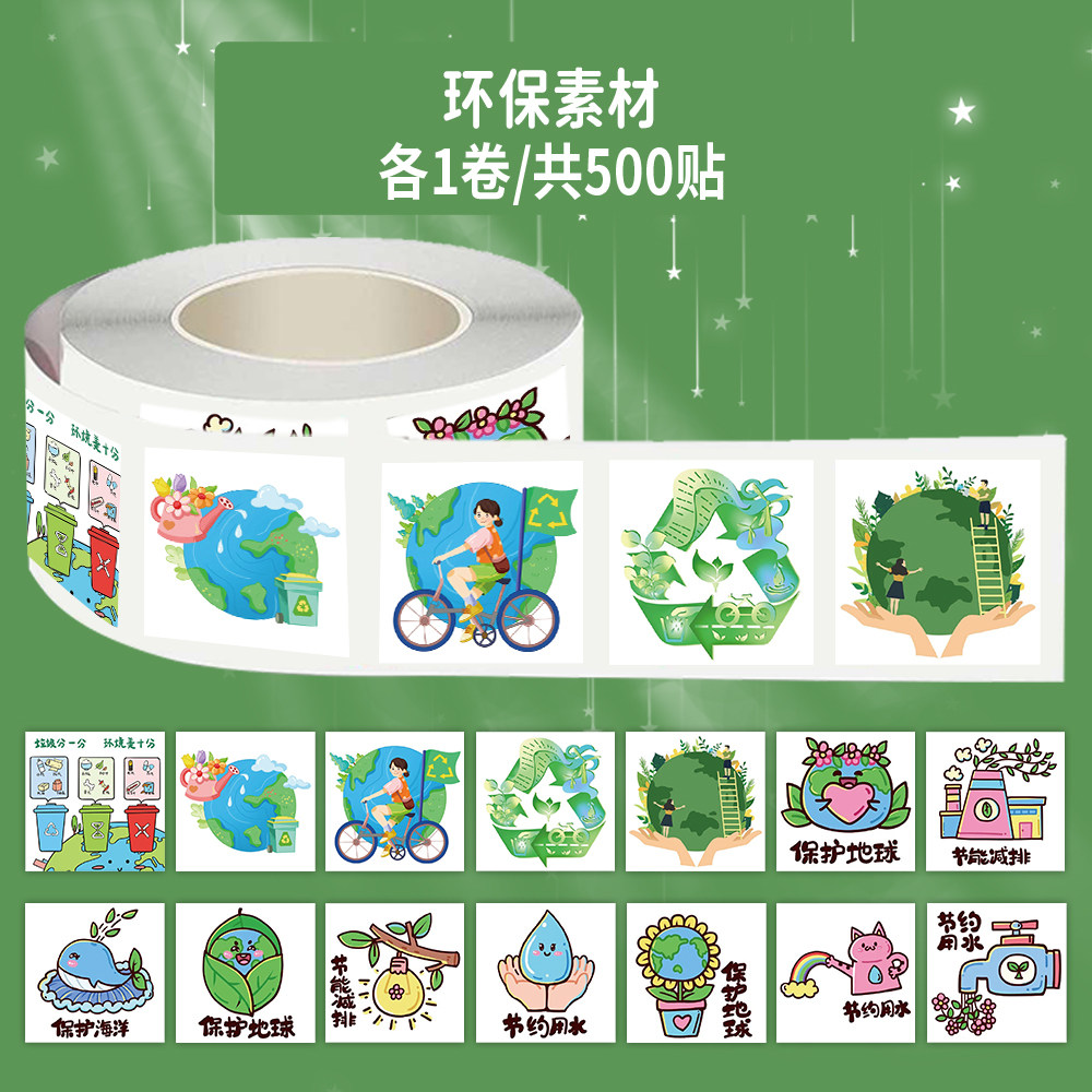 2000贴环保爱护地球封口贴