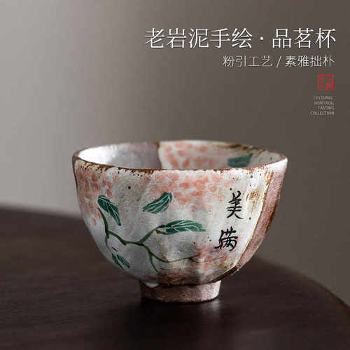 觅己手绘老岩泥粗陶复古茶杯茶具