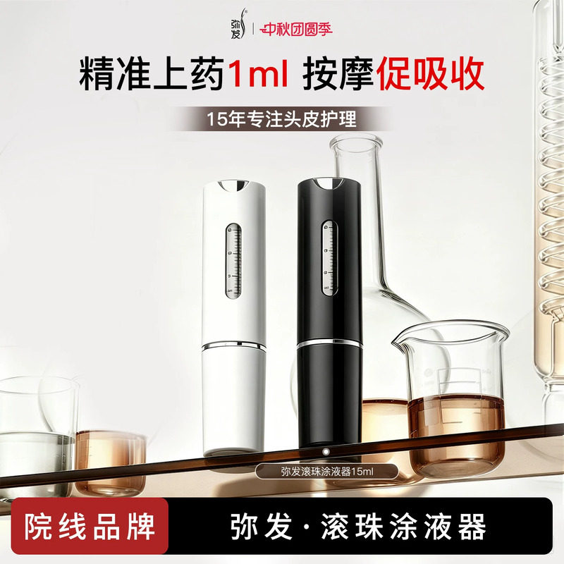 弥发头皮上药器米诺头部地尔涂药图片