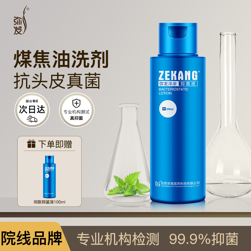 煤焦油洗剂弥发抑菌液