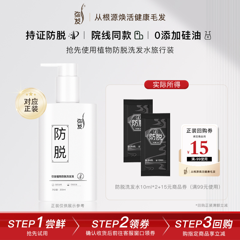 弥发防脱洗发水控油蓬松
