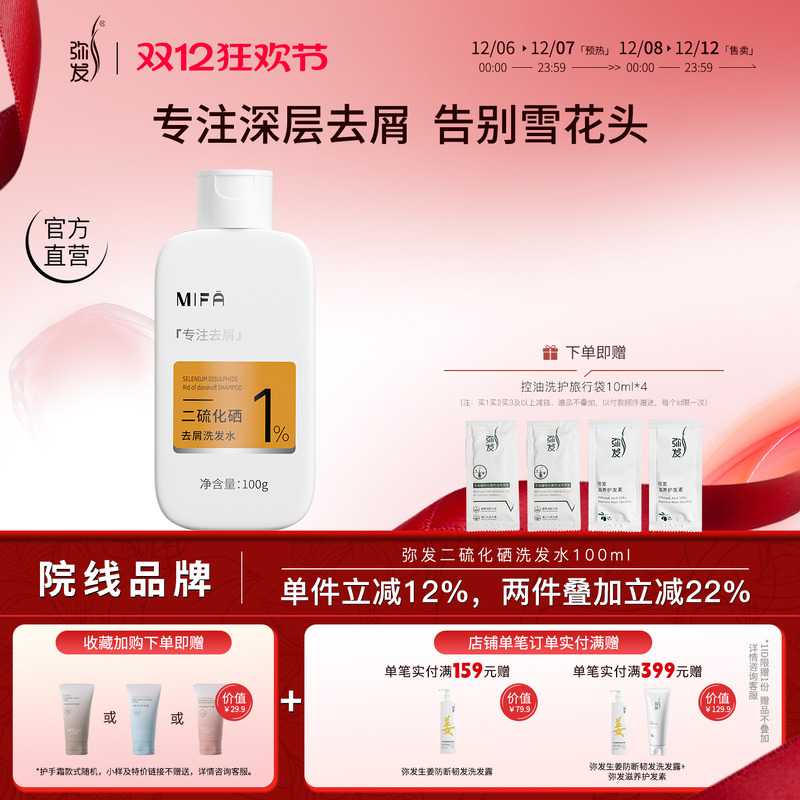 弥发二硫化硒洗头水去屑止痒水杨酸控油蓬松洗发液头皮洗发水男女