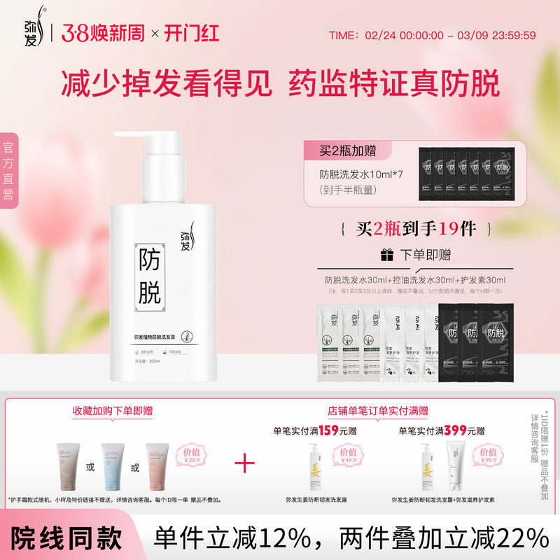 弥发洗发水防脱发固发无硅油控油蓬松洗发露植物去屑洗发液头男女