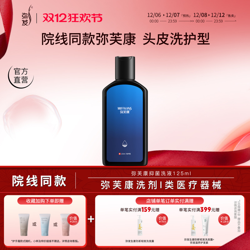 弥发弥芙康医用洗护院线同款