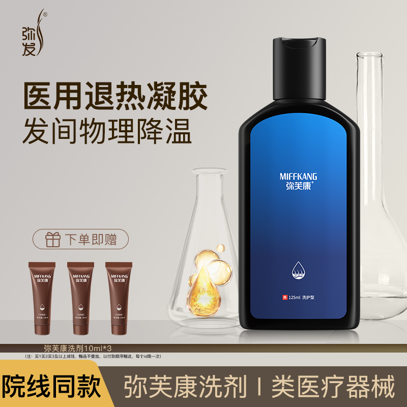 弥发弥芙康医用洗护院线同款