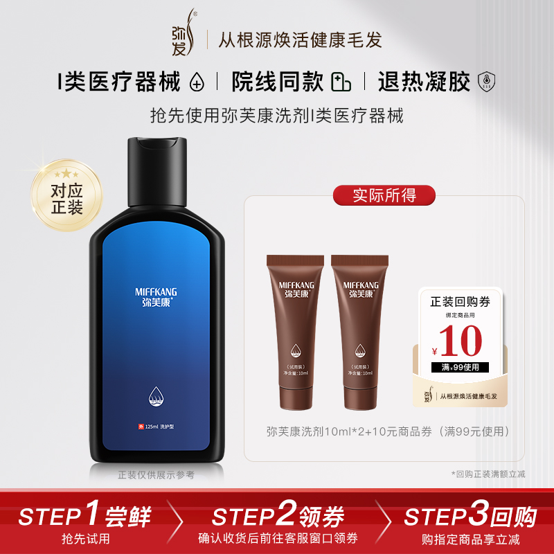 弥发冷敷凝胶洗发水脂溢性皮炎