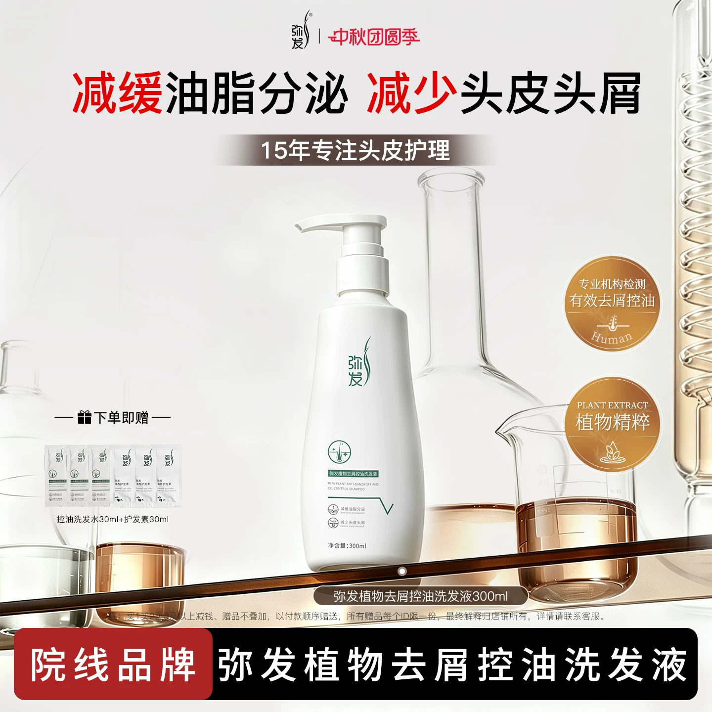 弥发植物洗发水控油去屑止痒柔顺图片