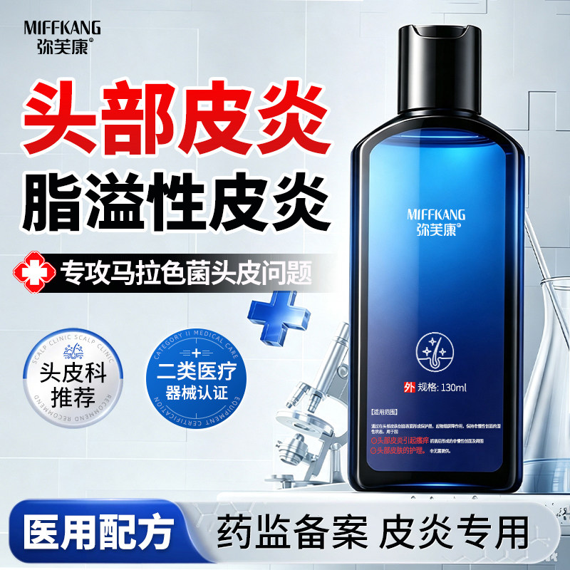 医用脂溢性皮炎毛囊炎专用洗发水图片
