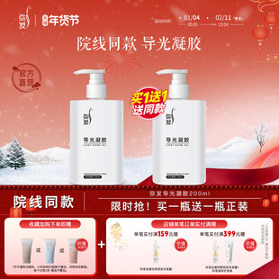 【限时抢】买一瓶送一瓶正装弥发导光凝胶院线同款推荐