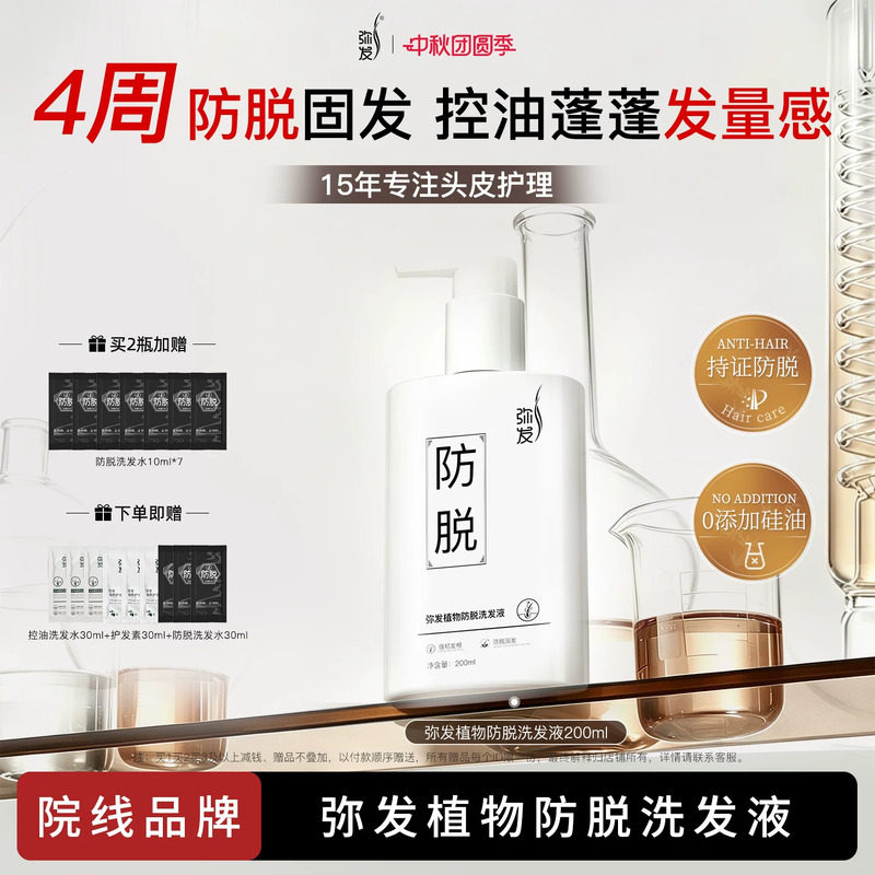 弥发防脱洗发水控油蓬松图片