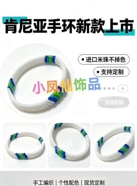 新款箱根配色成品肯尼亚手环无弹马拉松选手装备开学礼物手链
