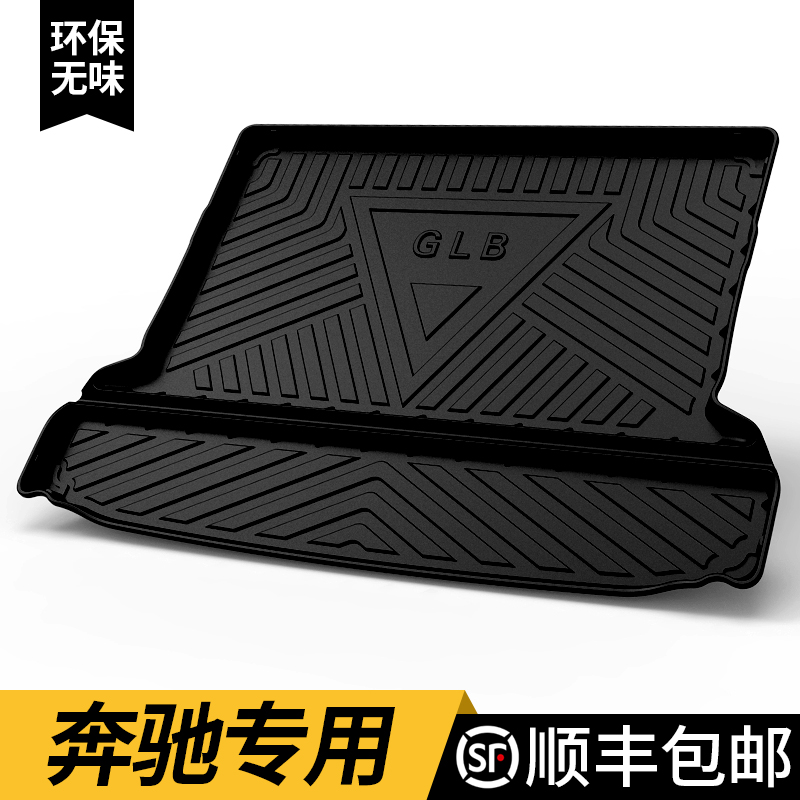 tpe后备箱垫【奔驰】专用